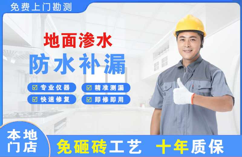 景县地面渗水维修